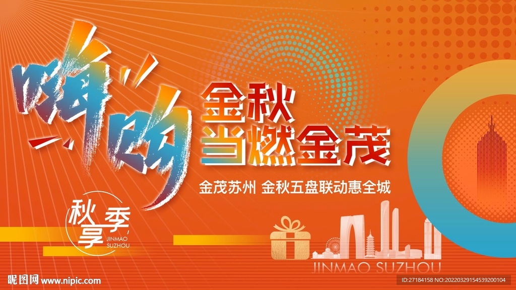 地产项目联动背景板