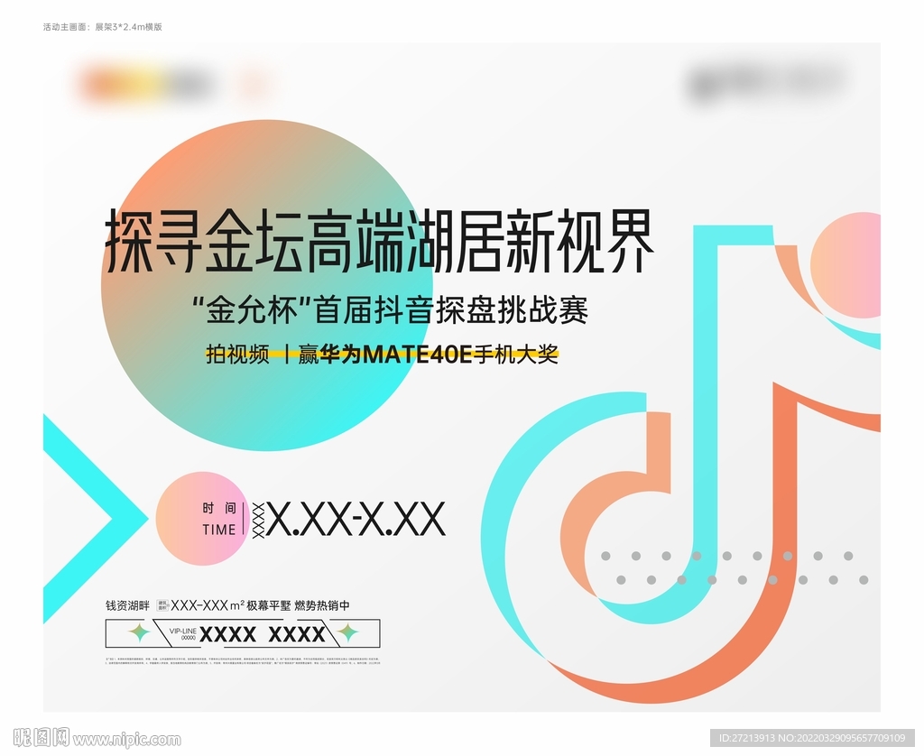 活动主画面