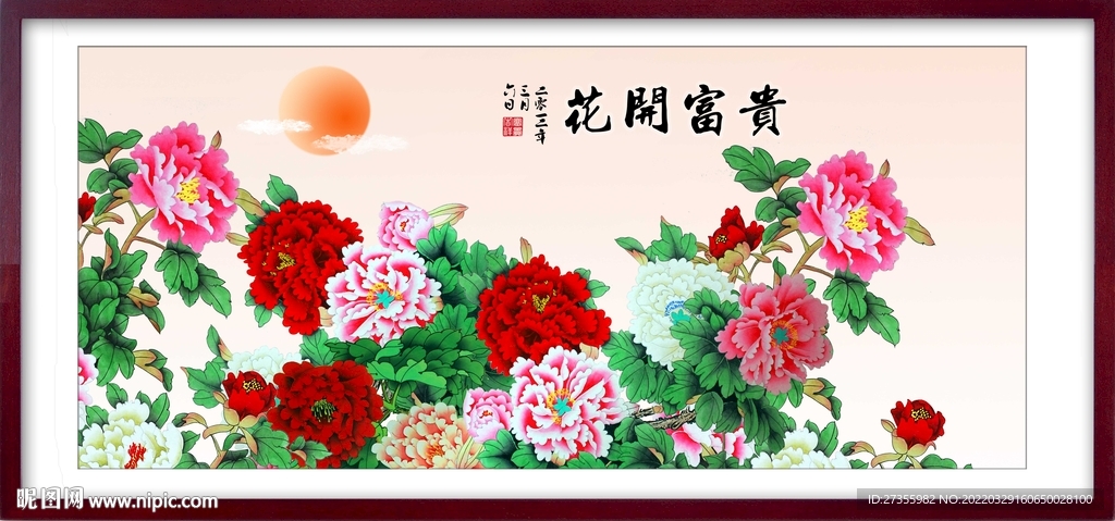 花开富贵