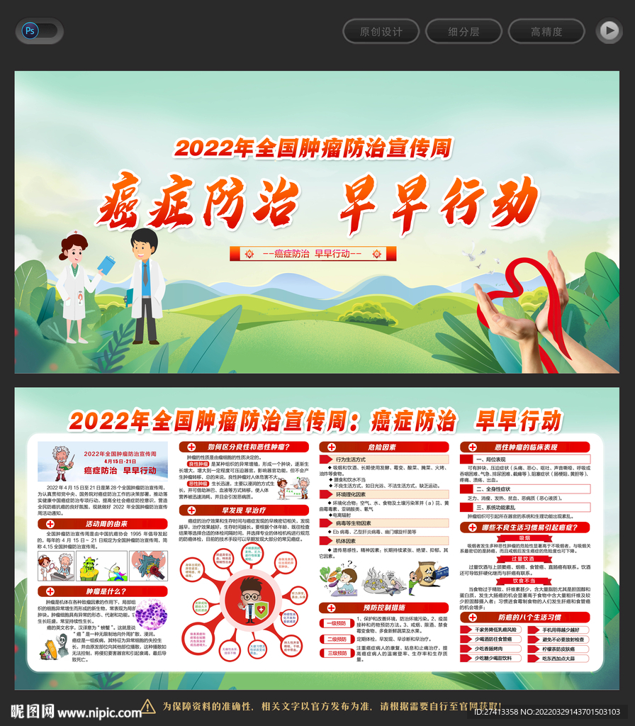 全国肿瘤防治宣传周