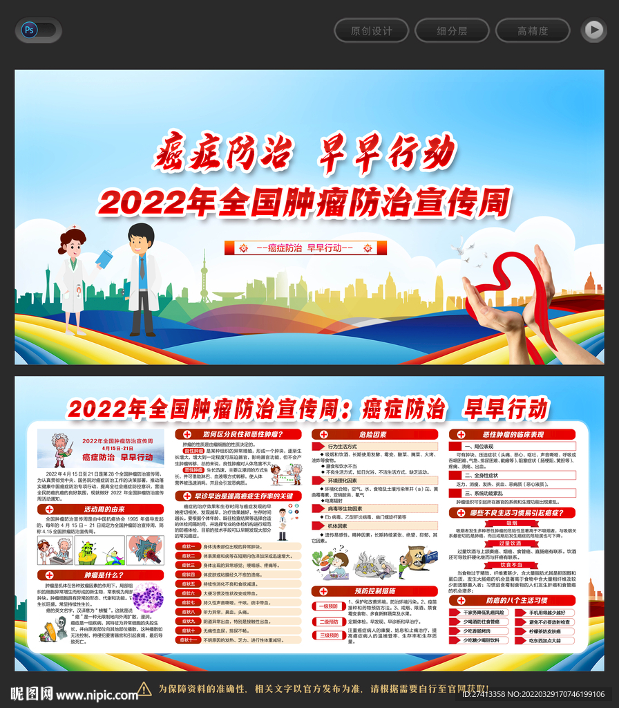 2022全国肿瘤防治宣传周