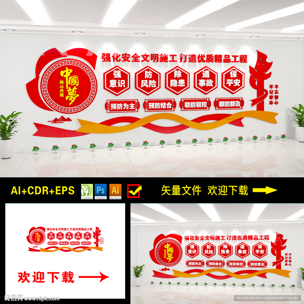 工地文化墙