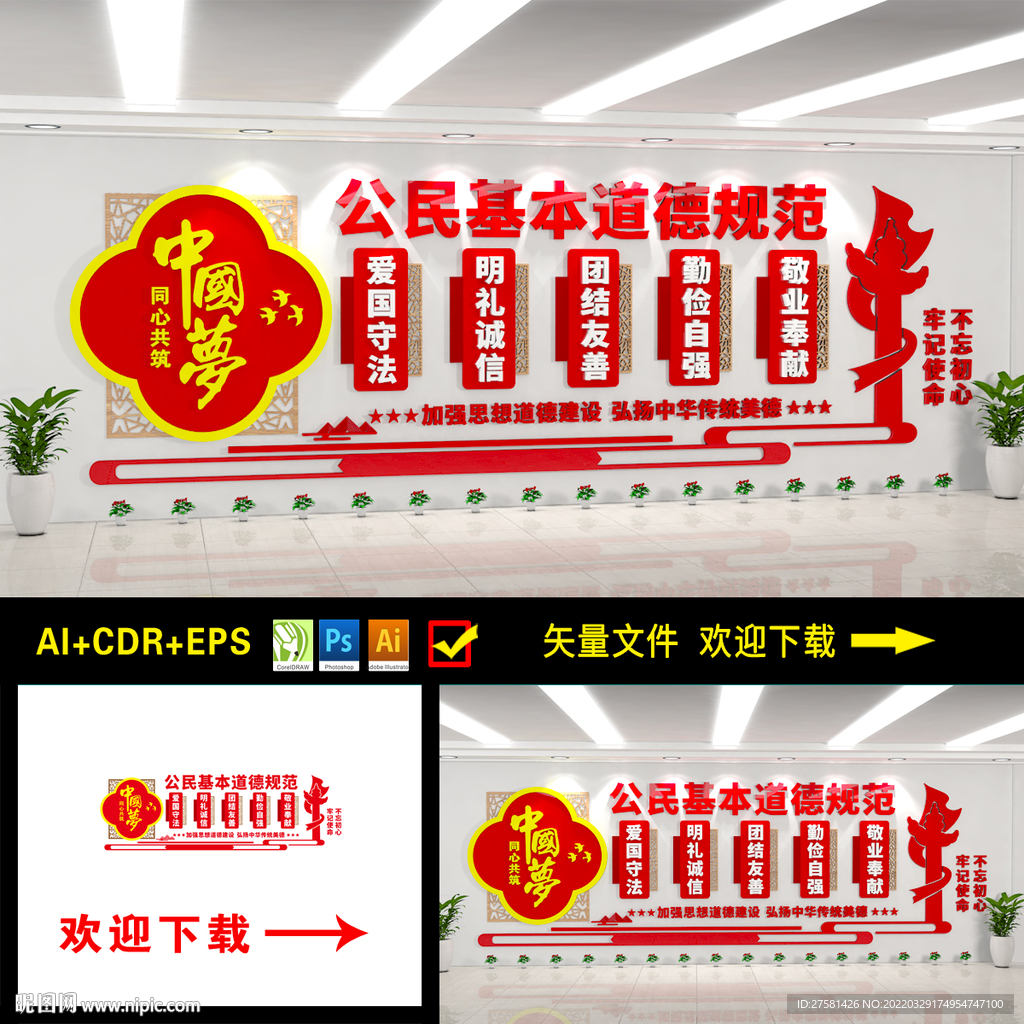 公民基本道德规范