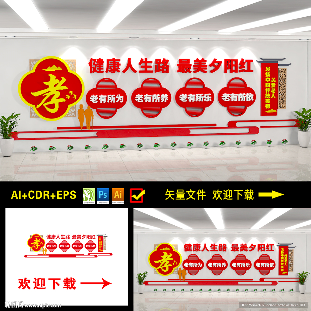 关爱老人宣传墙