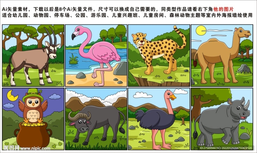 动物插画