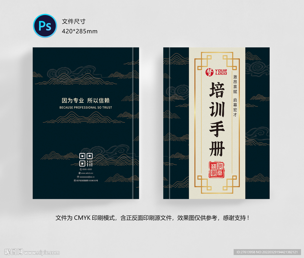 培训手册封面