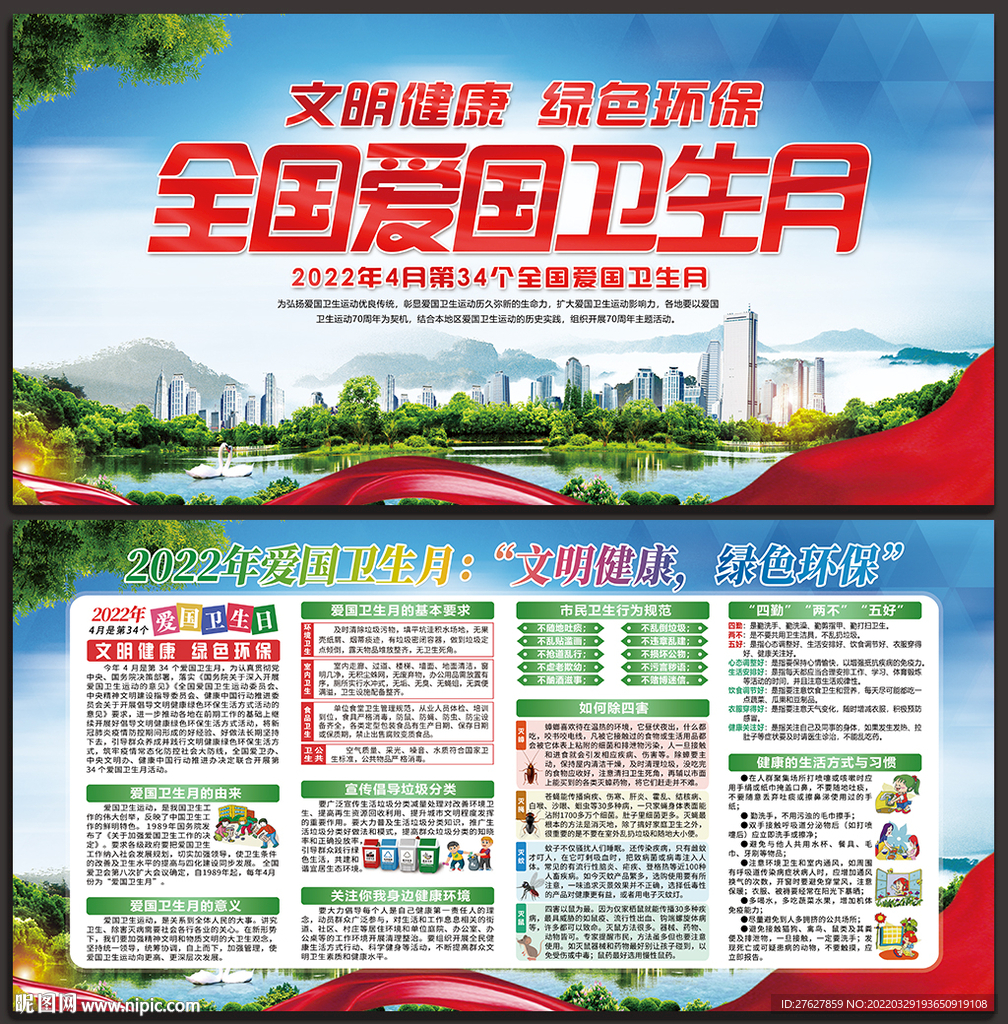 爱国卫生月