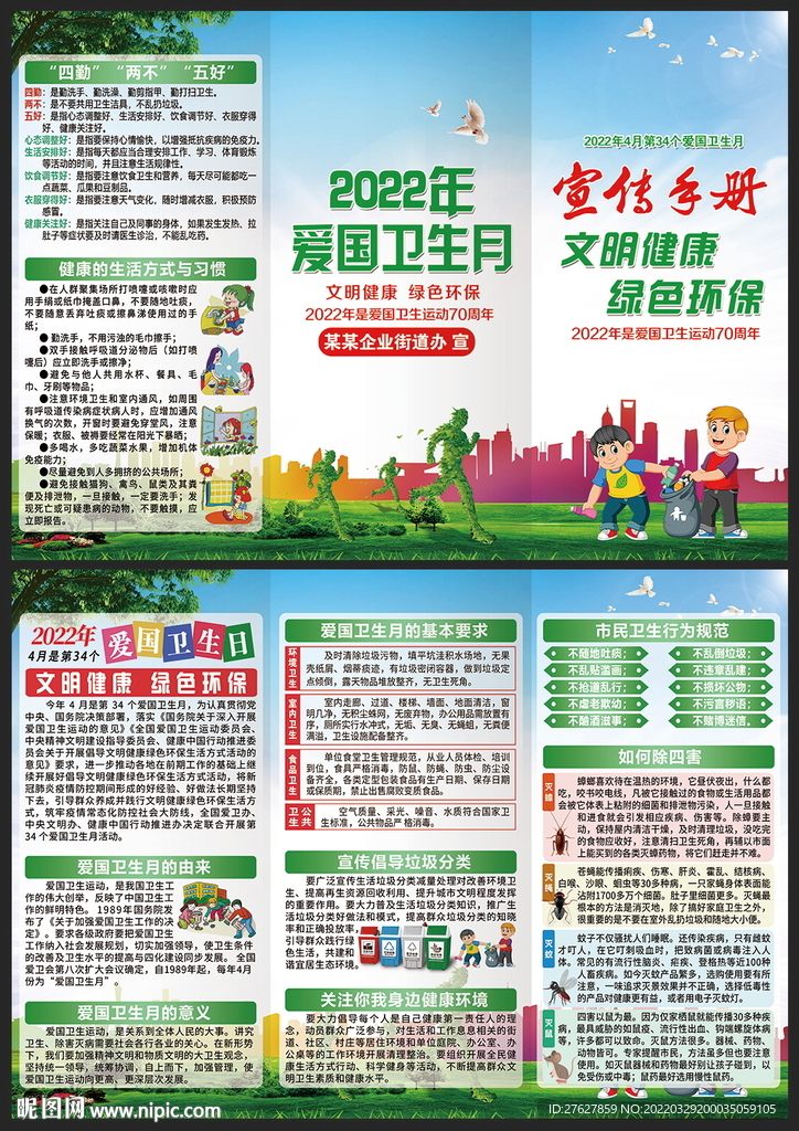 爱国卫生月三折页