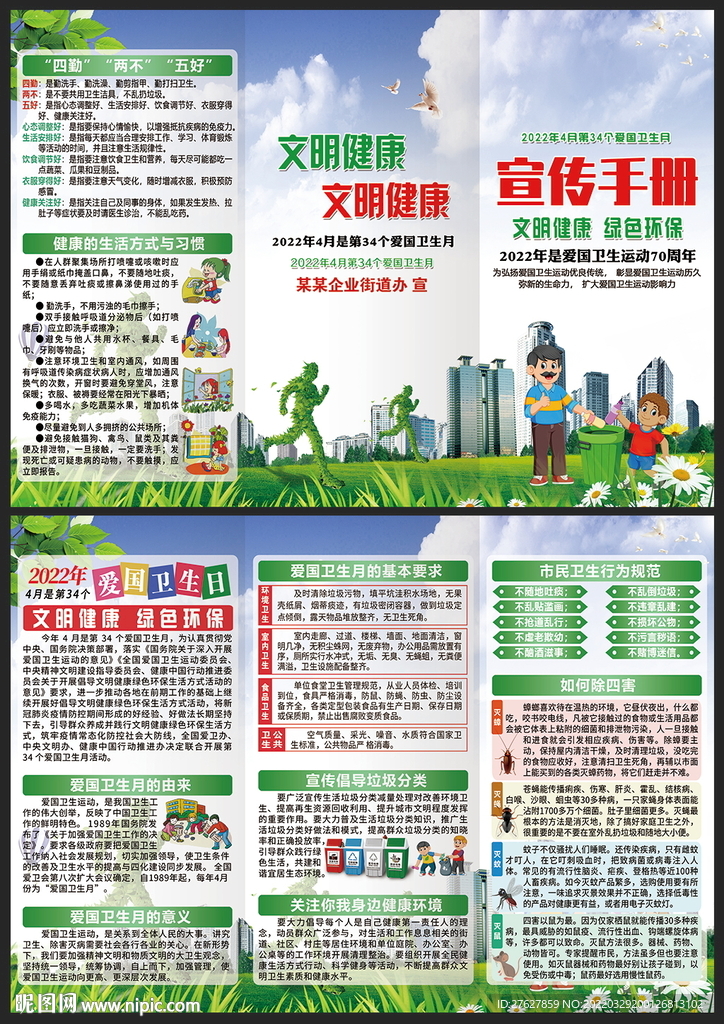 爱国卫生月三折页