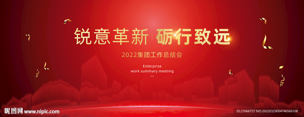 集团新年会议背景板主视觉