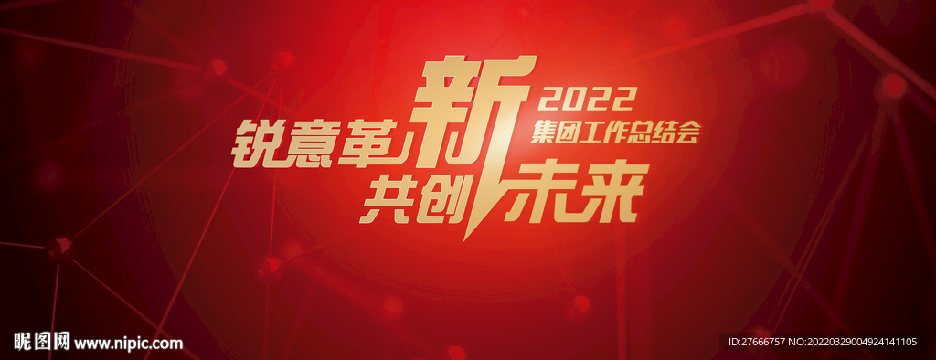 新年背景板集团会议主视觉