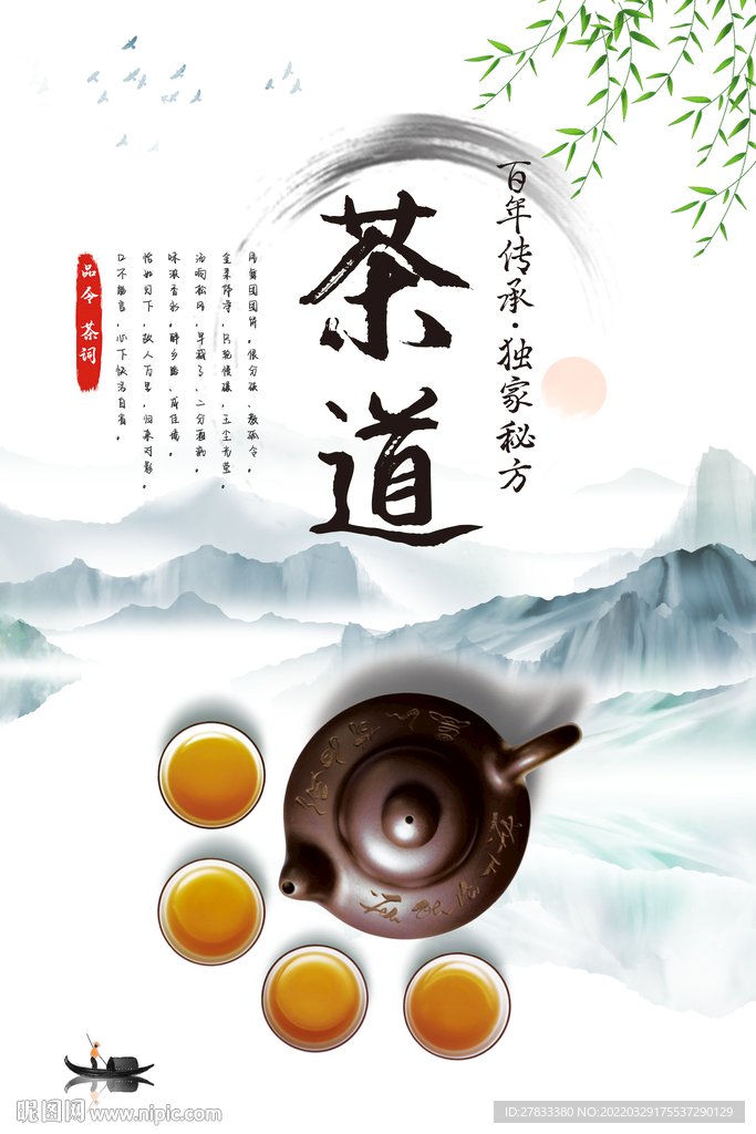 茶道茶叶海报