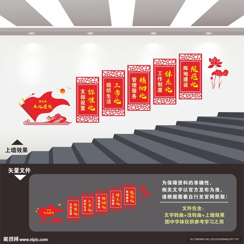 党建楼梯文化墙