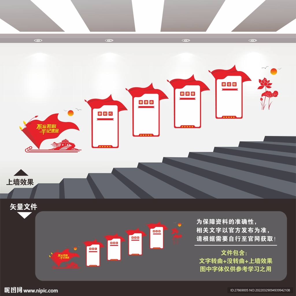 党建楼梯文化墙