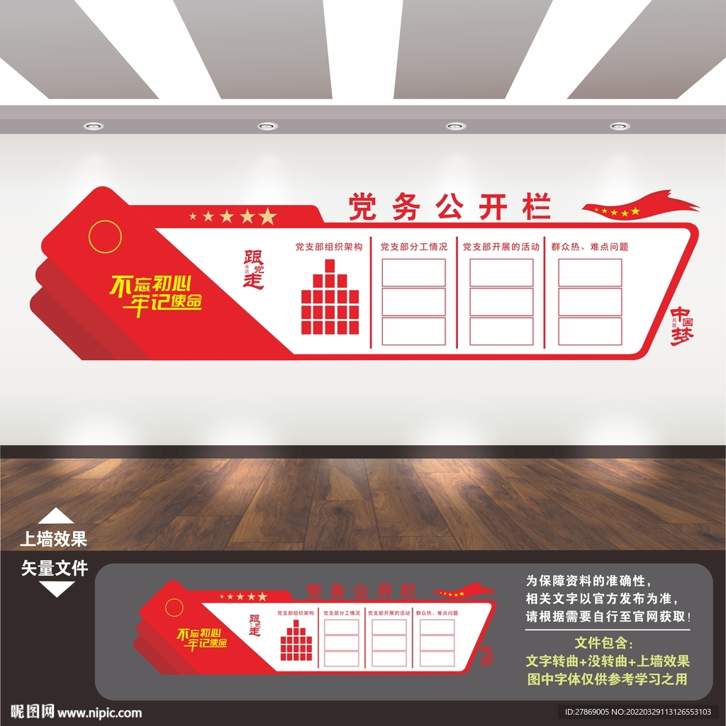 党务公开栏