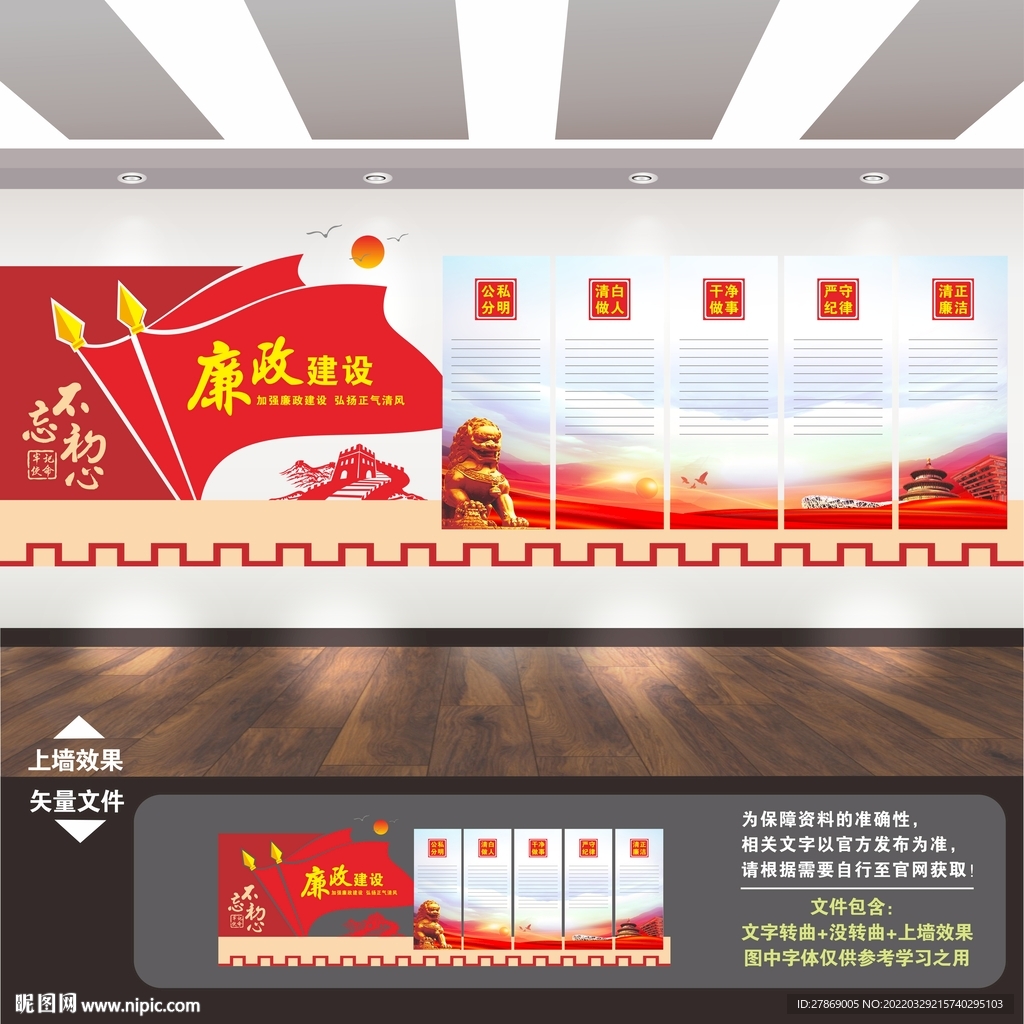 党风廉政建设