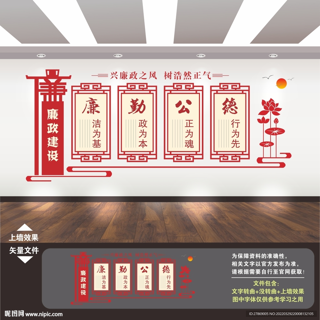 廉政