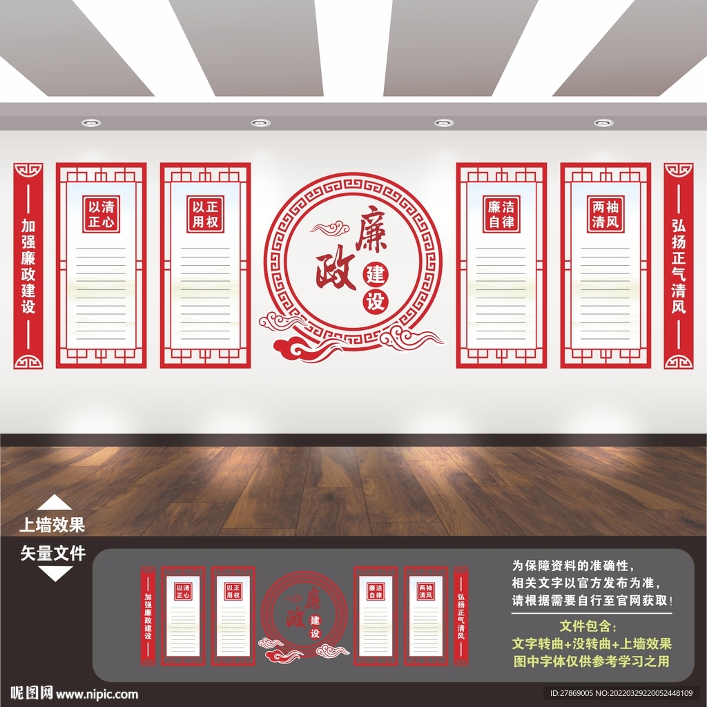 廉政建设
