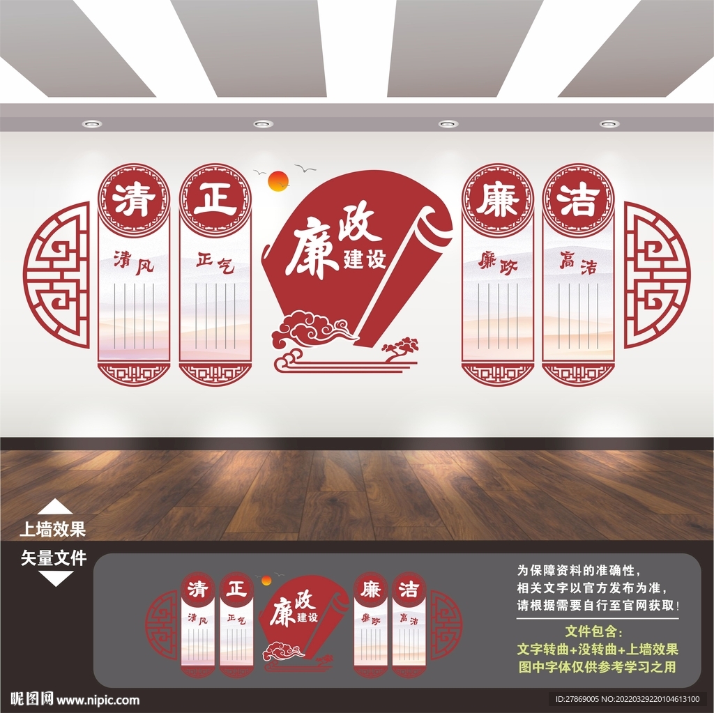 廉政建设