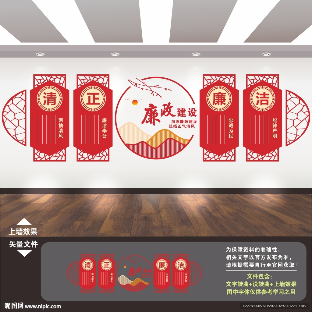 廉政建设