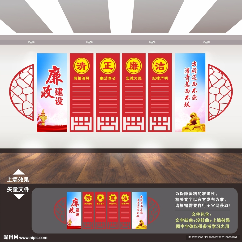 廉政文化墙