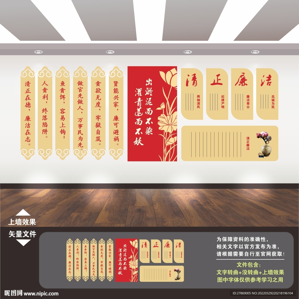廉政文化墙