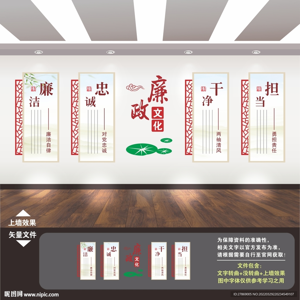 廉政文化墙展板
