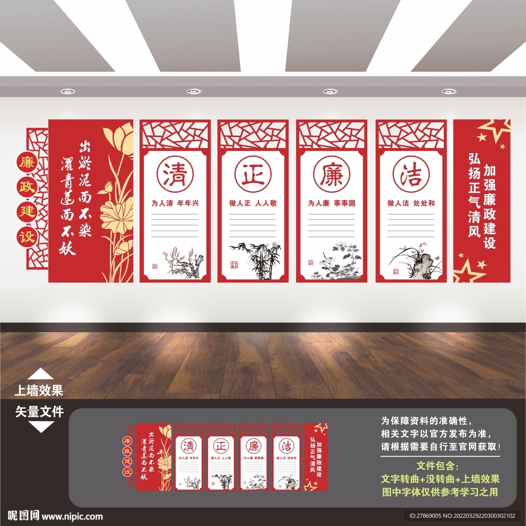 廉政文化墙展板