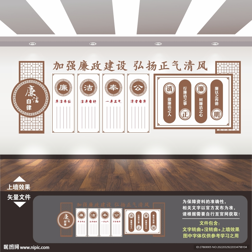 廉政文化墙展板