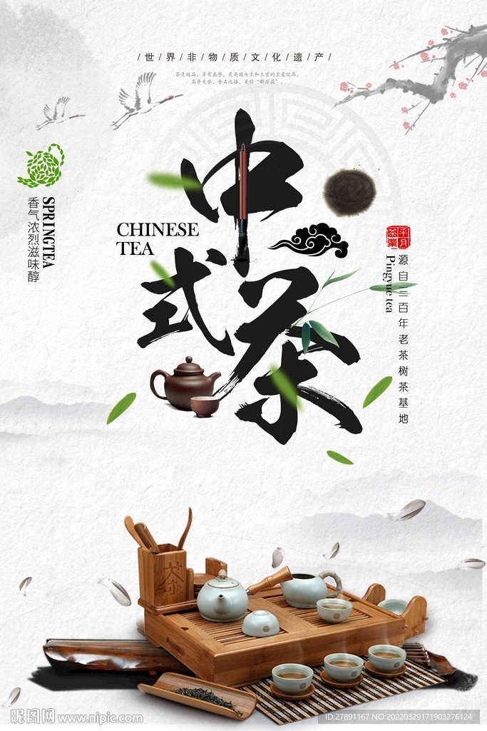 春茶上新茶叶海报