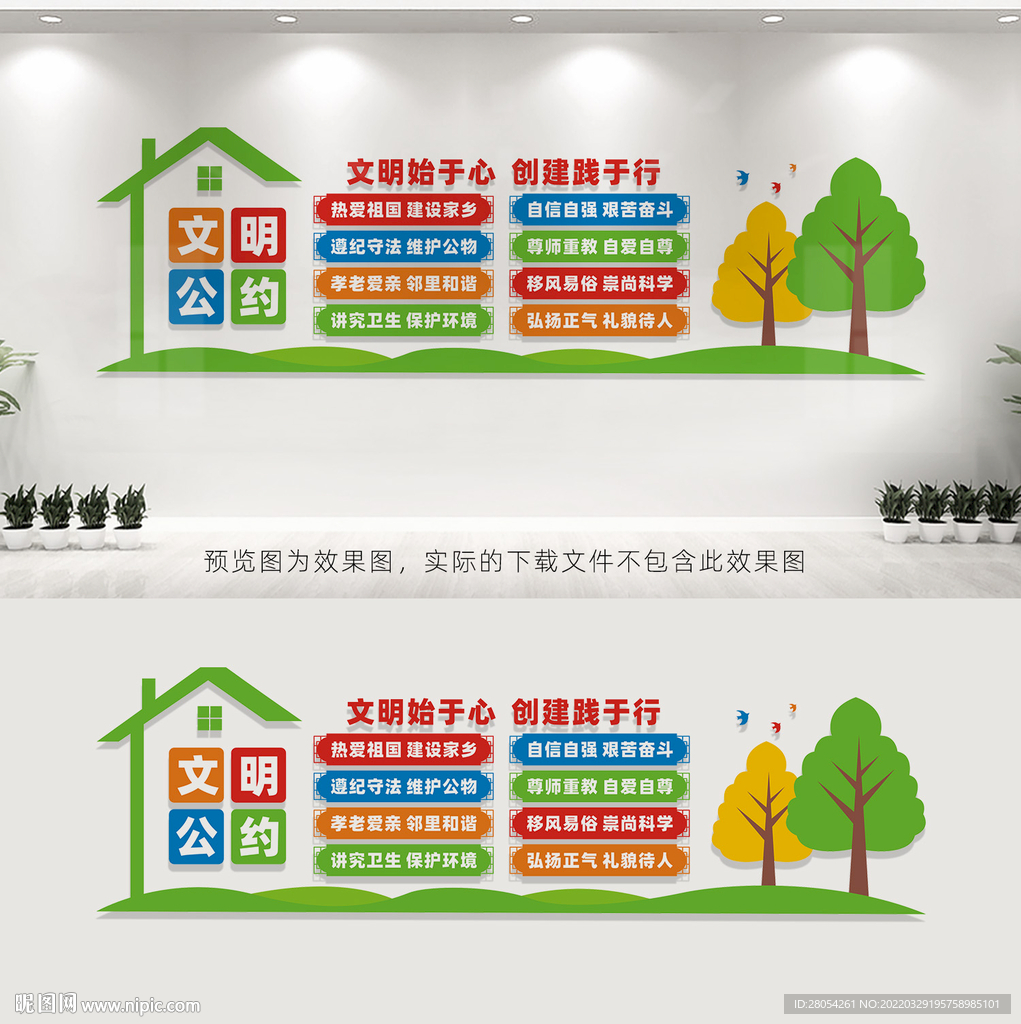 文明公约