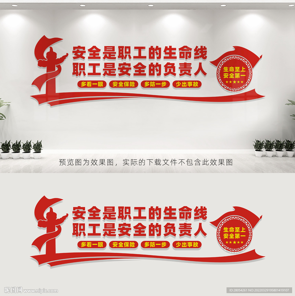 安全生产标语