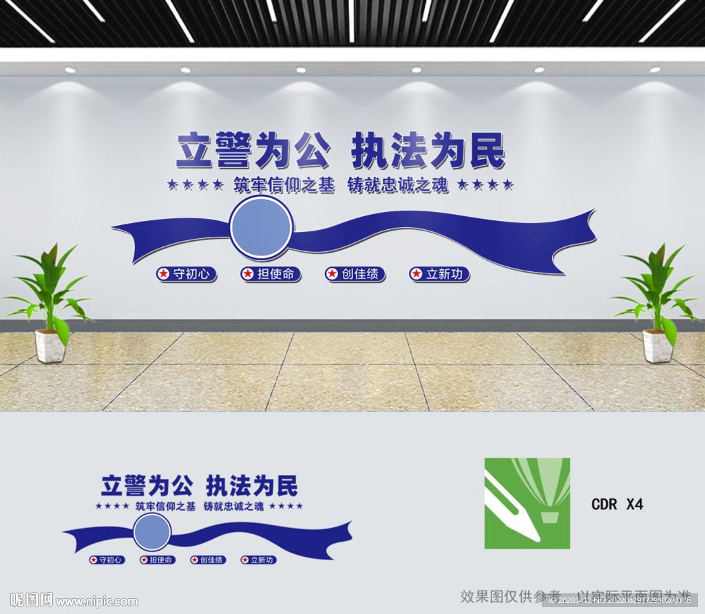 警队文化墙