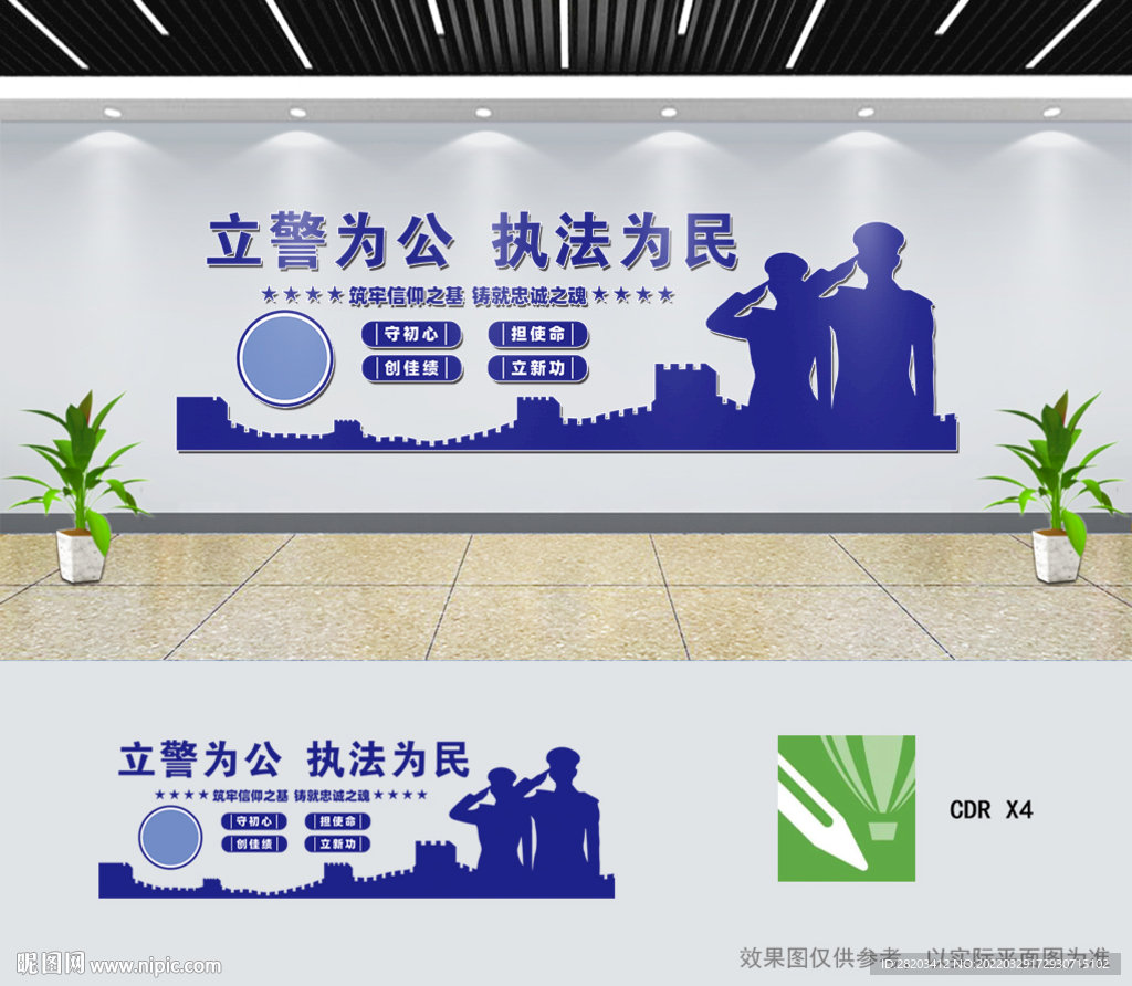 警队文化墙