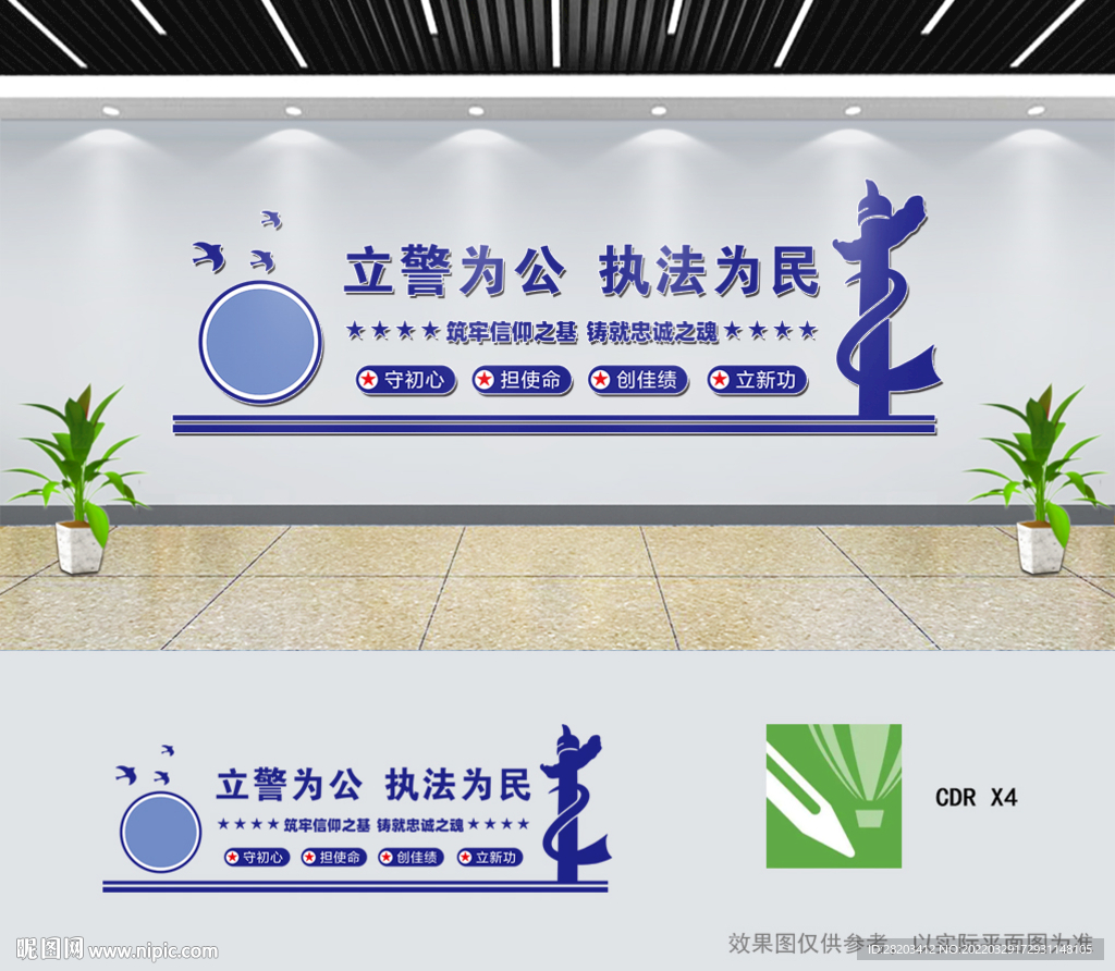 警队文化墙