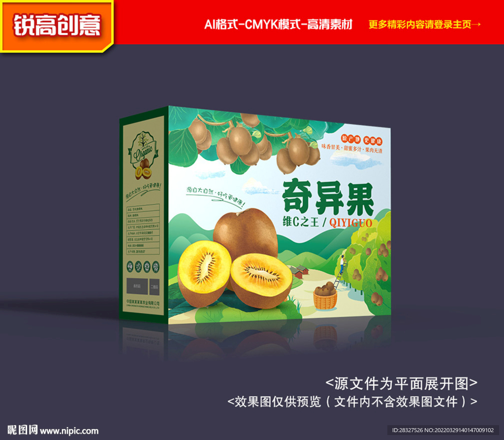 奇异果包装 猕猴桃礼盒