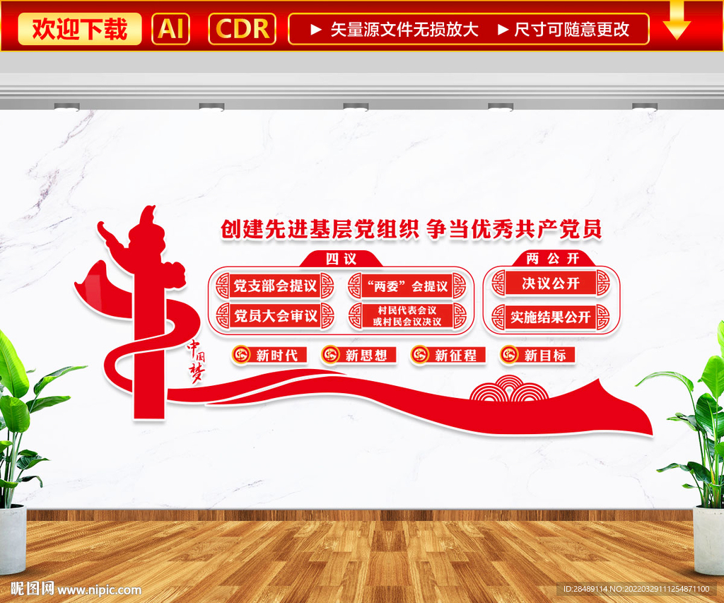 创先进基层党组织文化墙