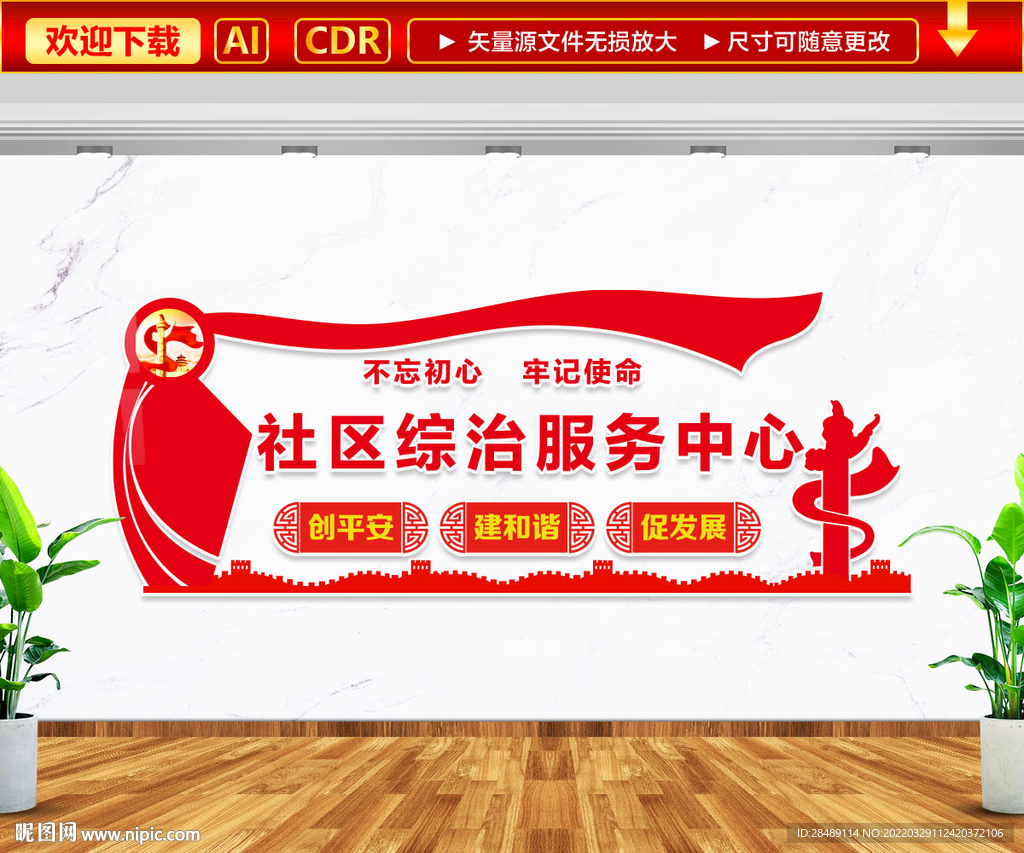 社区综治服务中心文化墙