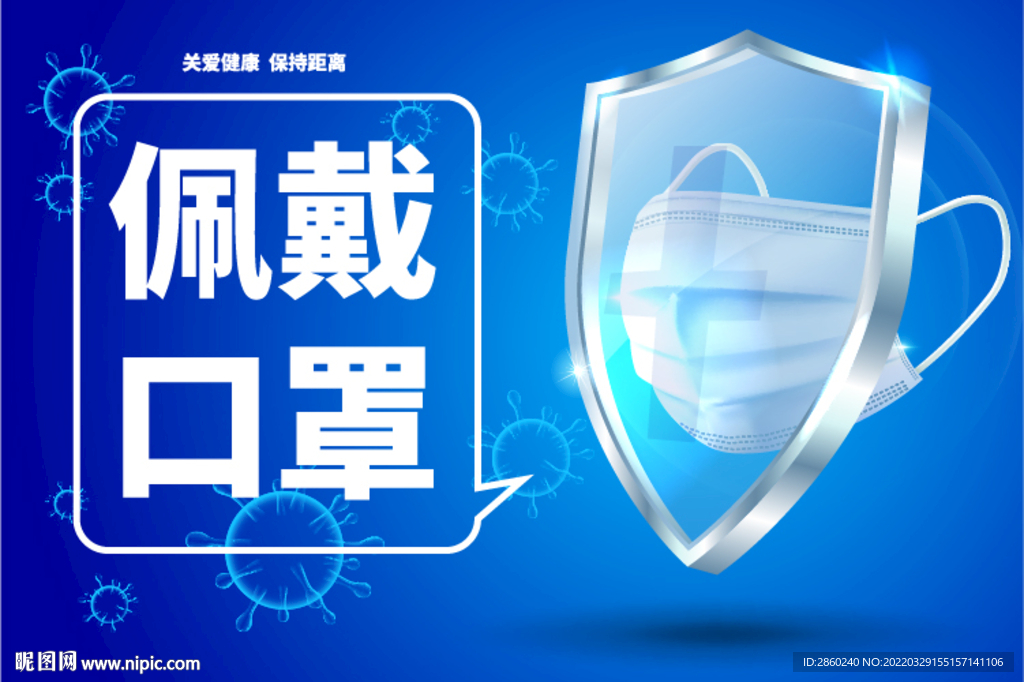 佩戴口罩