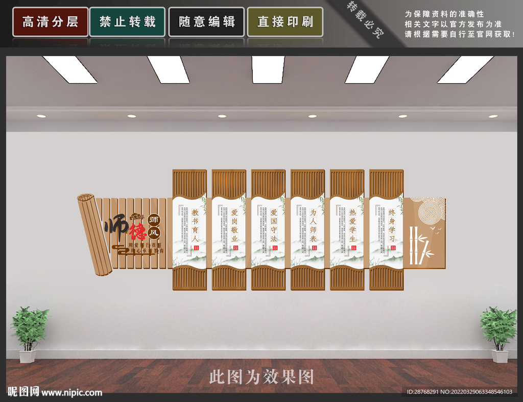 师德师风