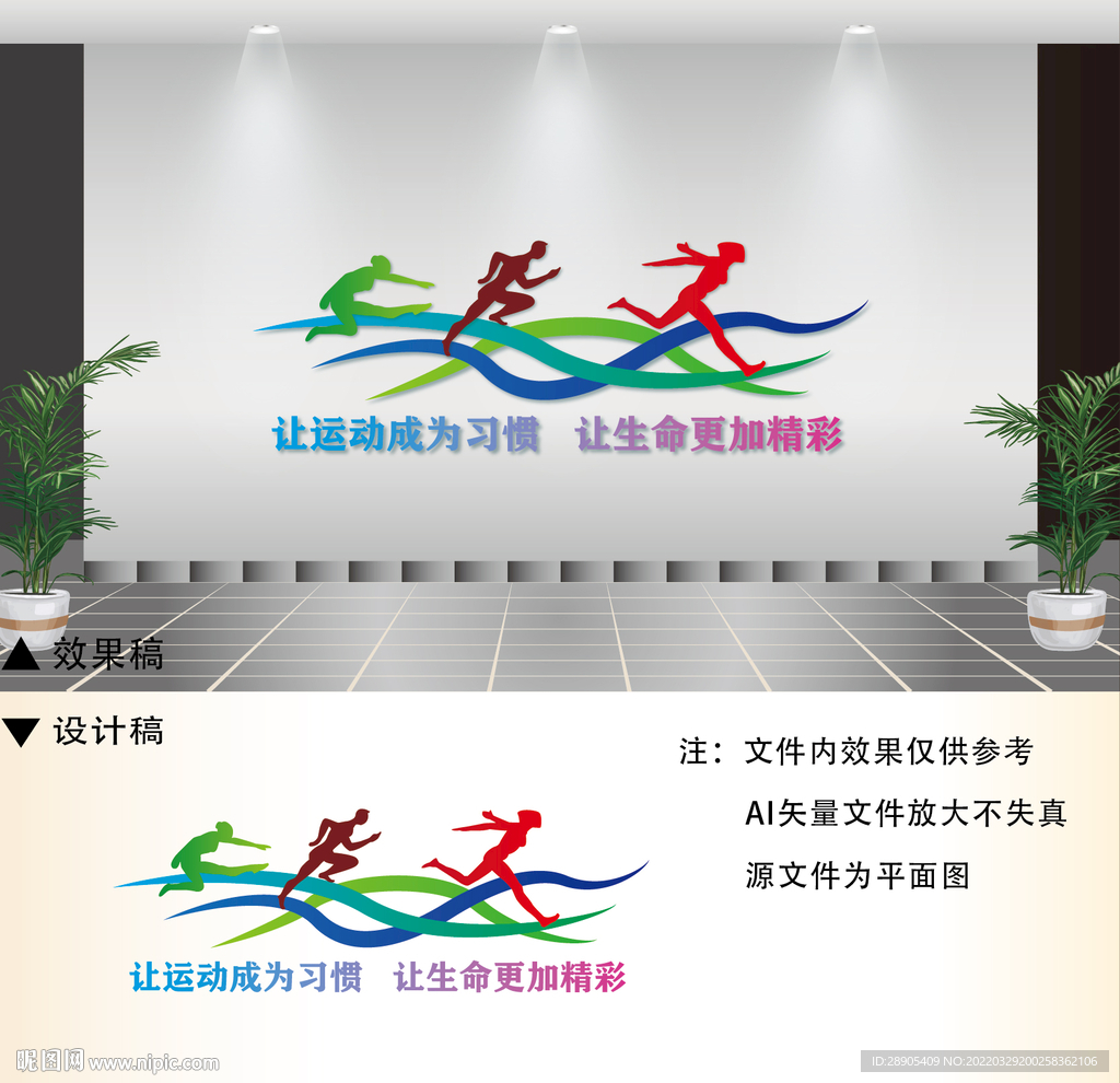 运动文化墙