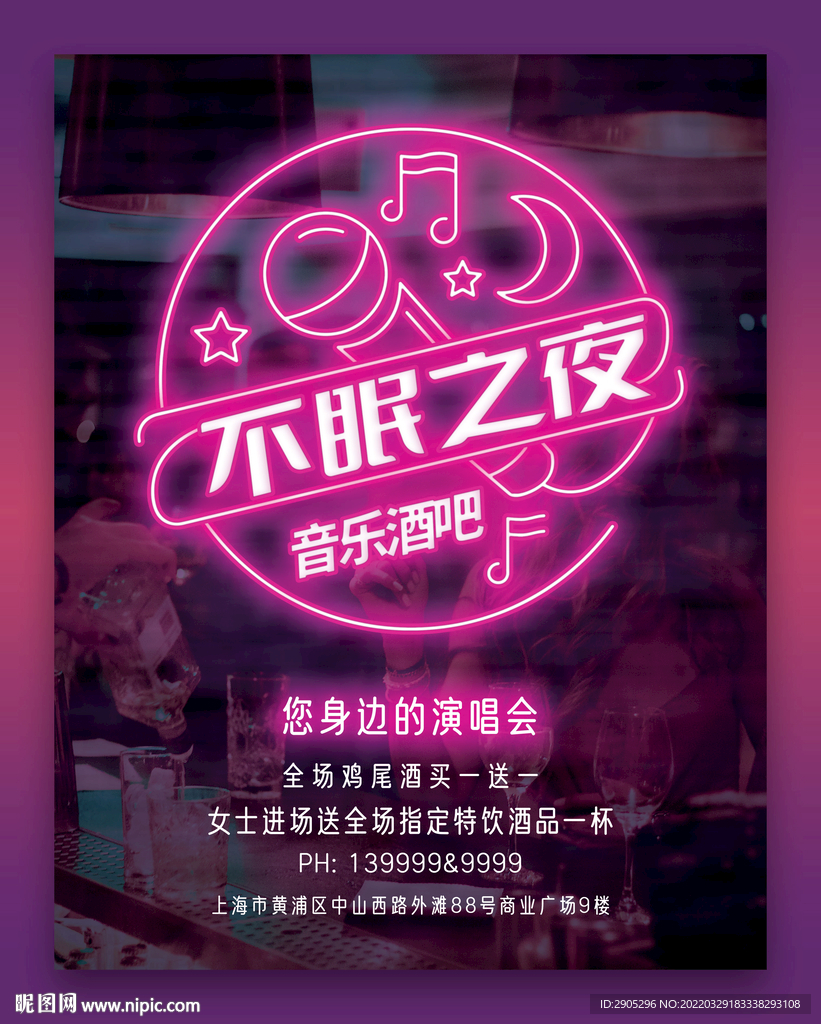 音乐酒吧促销海报