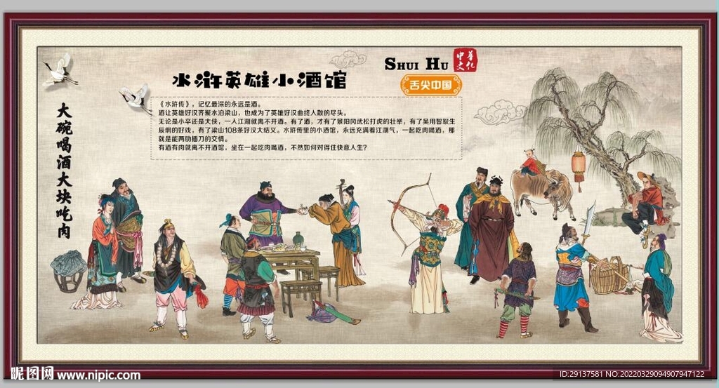 水浒小酒馆（非高清不喜勿下）
