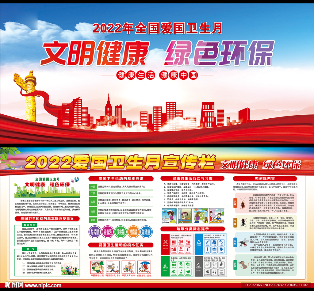 爱国卫生月