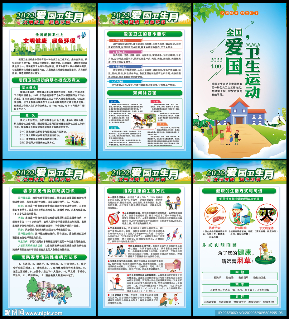 爱国卫生月