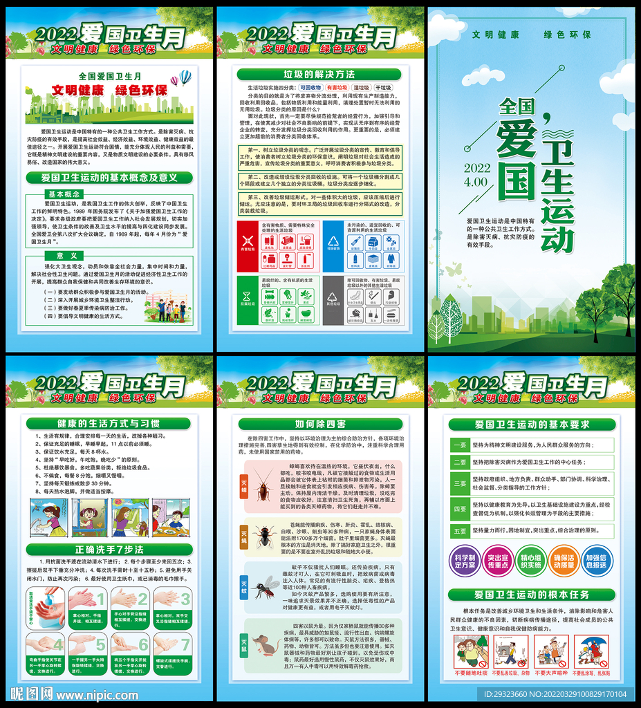 爱国卫生月展板