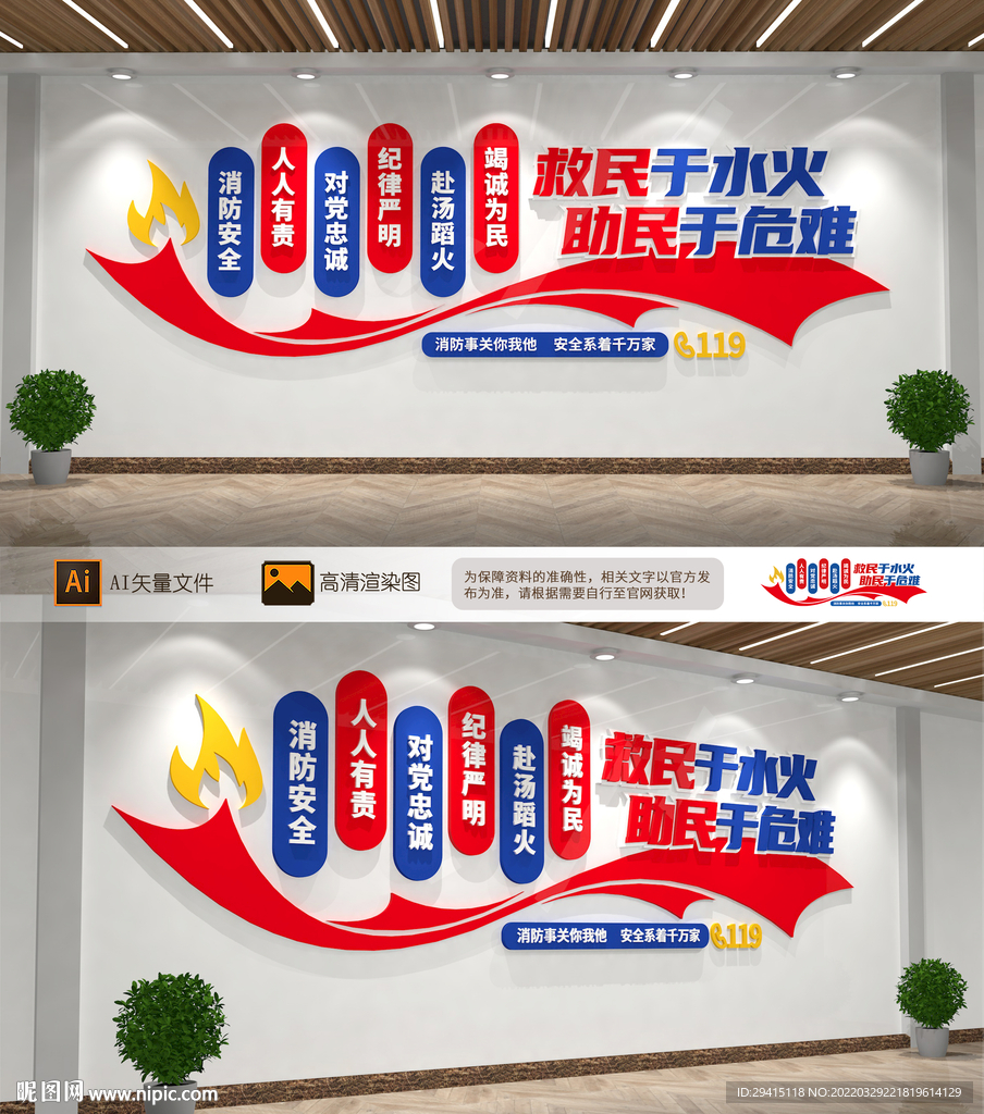 消防文化墙