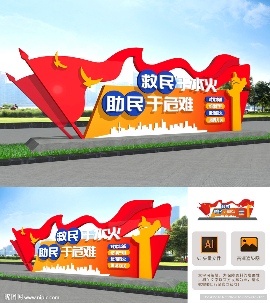 消防雕塑