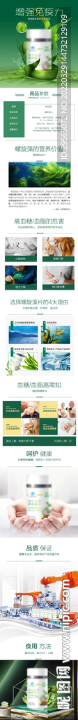 海藻螺旋藻绿色保健品通用详情页