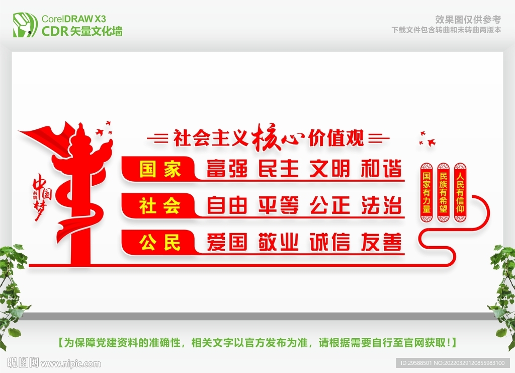 学校核心价值观